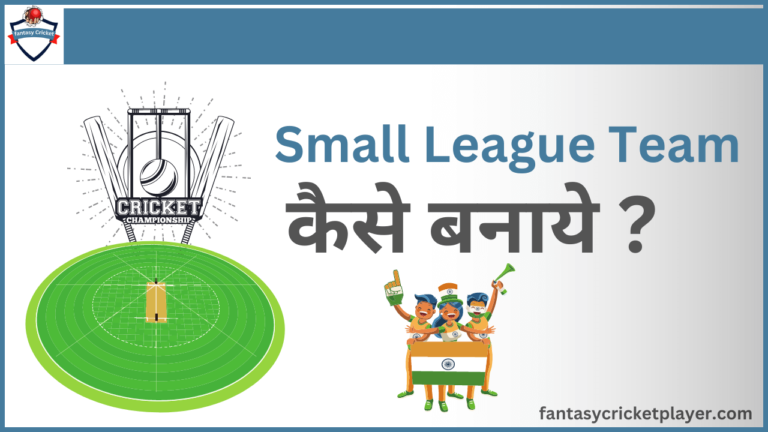 small legue team kaise banye ? | dream11small legue team